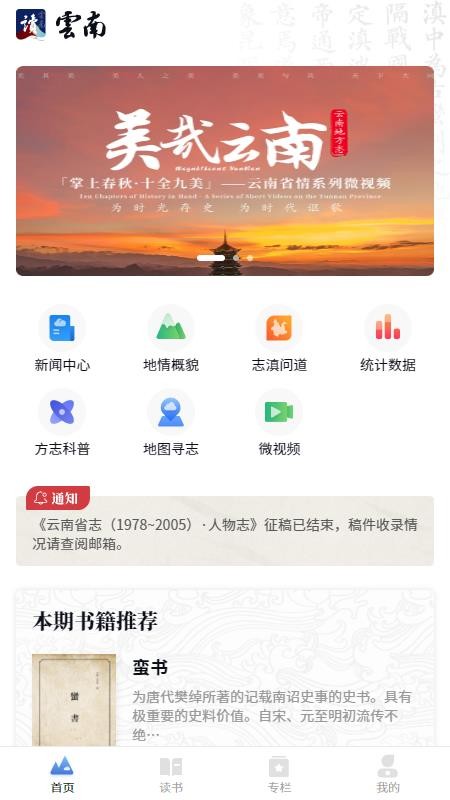 读云南手机app下载-读云南 v0.0.25 手机版