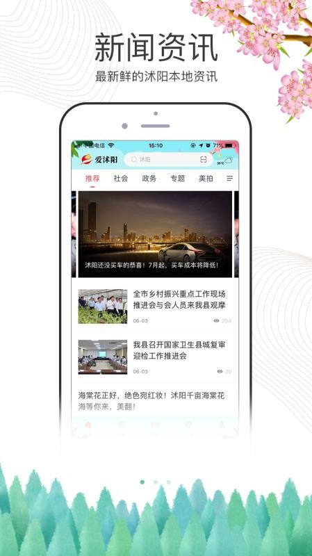 爱沭阳手机app下载-爱沭阳 v1.5 手机版