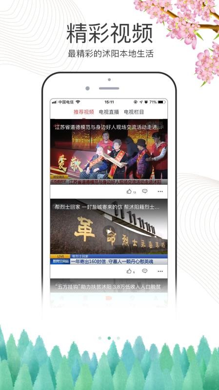 爱沭阳手机app下载-爱沭阳 v1.5 手机版