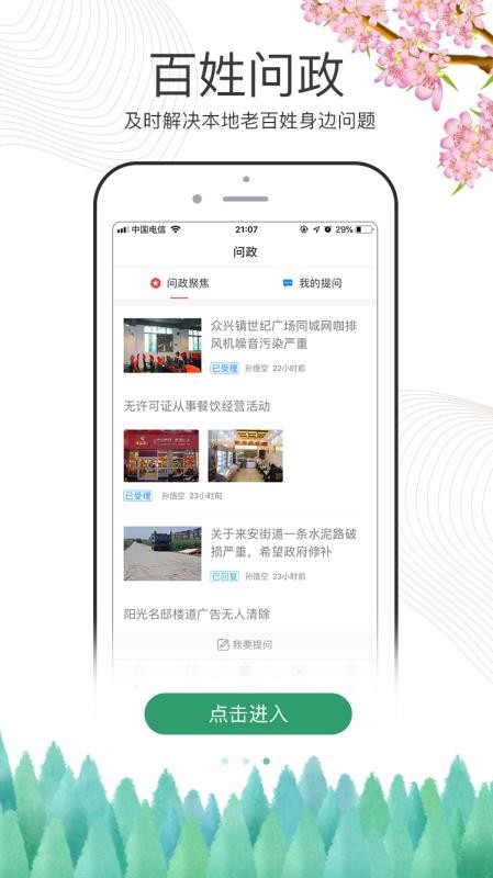 爱沭阳手机app下载-爱沭阳 v1.5 手机版