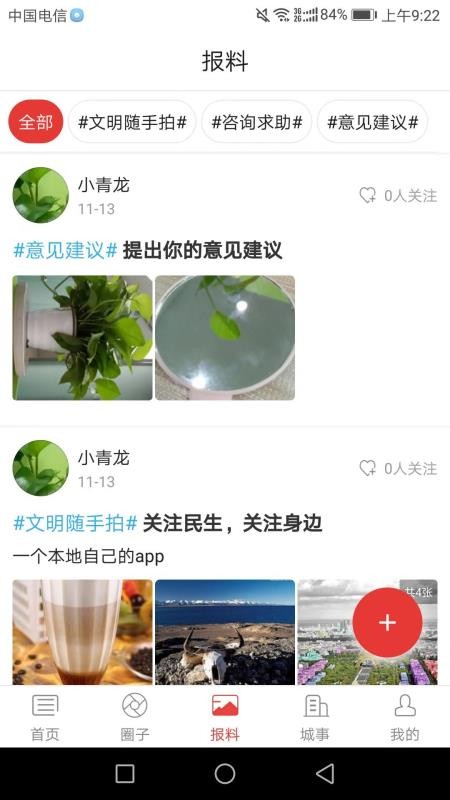 仁怀融媒手机app下载-仁怀融媒 v5.2.9 手机版