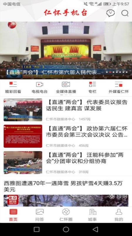 仁怀融媒手机app下载-仁怀融媒 v5.2.9 手机版