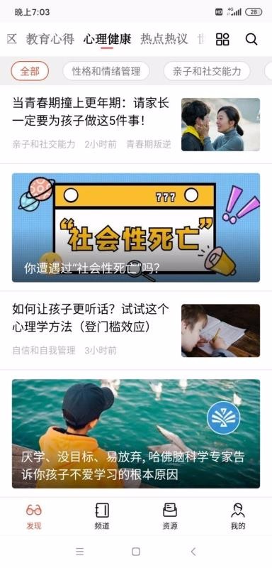 家长看看手机app下载-家长看看 v1.2.5 手机版