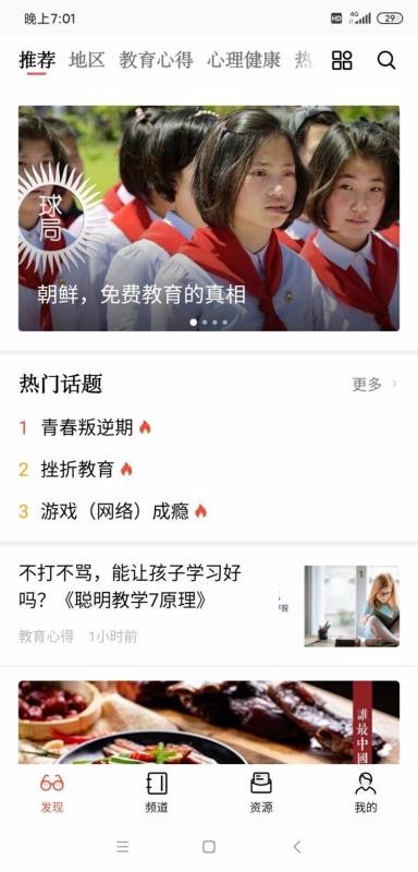 家长看看手机app下载-家长看看 v1.2.5 手机版