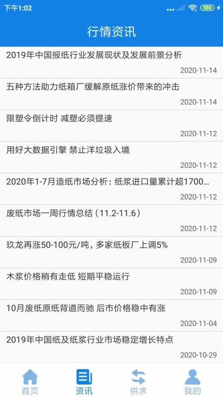纸信通手机app下载-纸信通 v1.0.4 安卓版