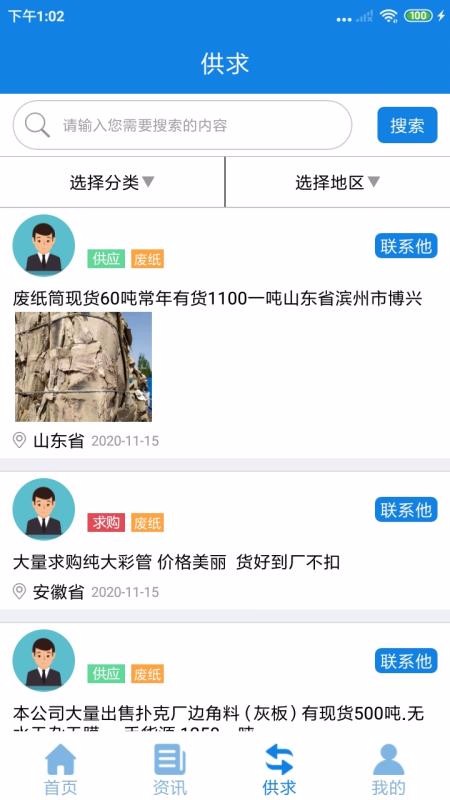 纸信通手机app下载-纸信通 v1.0.4 安卓版