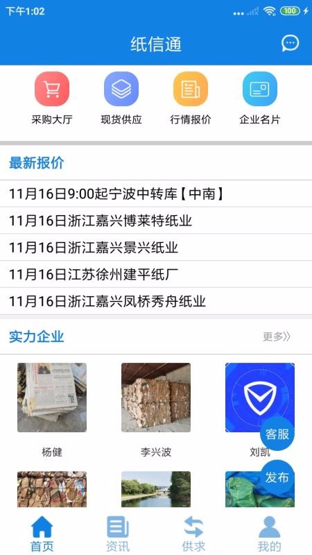 纸信通手机app下载-纸信通 v1.0.4 安卓版