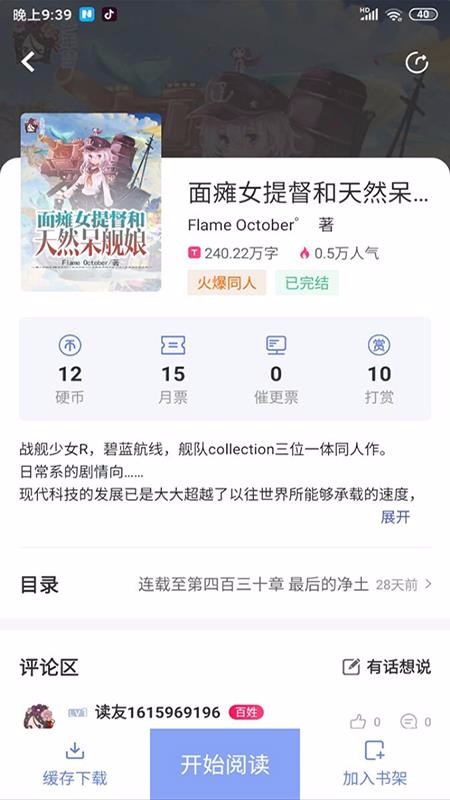 少年梦阅读手机app下载-少年梦阅读 v1.0.0 手机版