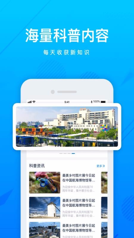 上海科普手机app下载-上海科普 v1.0.16 手机版