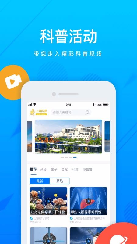 上海科普手机app下载-上海科普 v1.0.16 手机版
