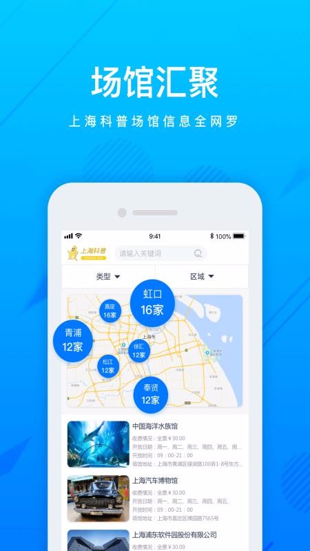 上海科普手机app下载-上海科普 v1.0.16 手机版