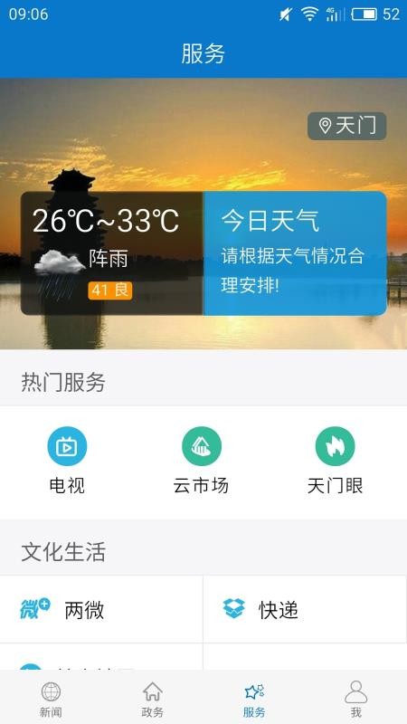 云上天门手机app下载-云上天门 v1.1.3 安卓版