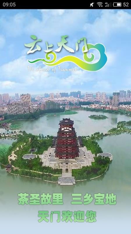 云上天门手机app下载-云上天门 v1.1.3 安卓版