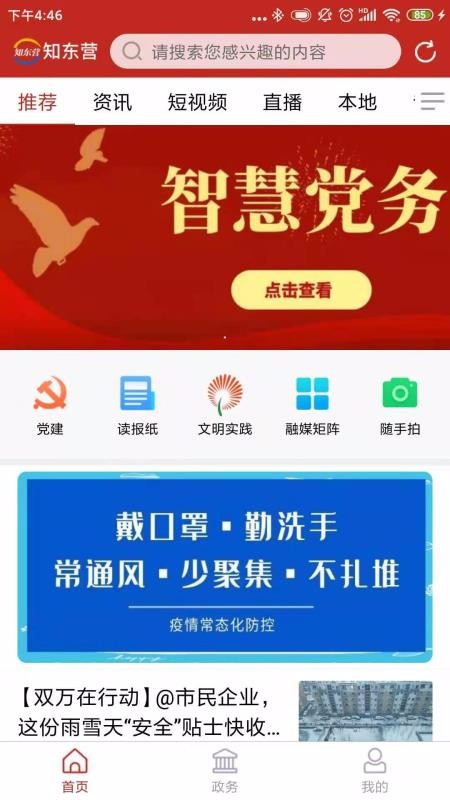 ֪Ӫֻapp-֪Ӫ v5.4.8 ֻ