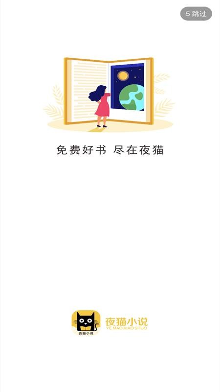 ҹèС˵ֻapp-ҹèС˵ v1.0.0 ֻ