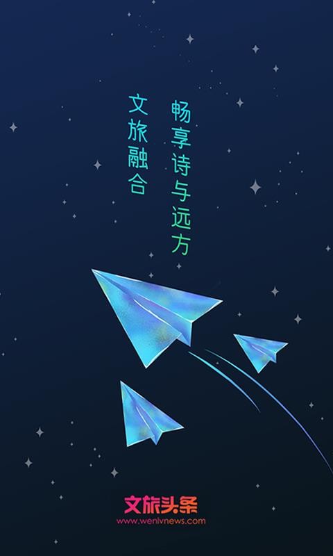 文旅新闻手机app下载-文旅新闻 v2.0.0 手机版