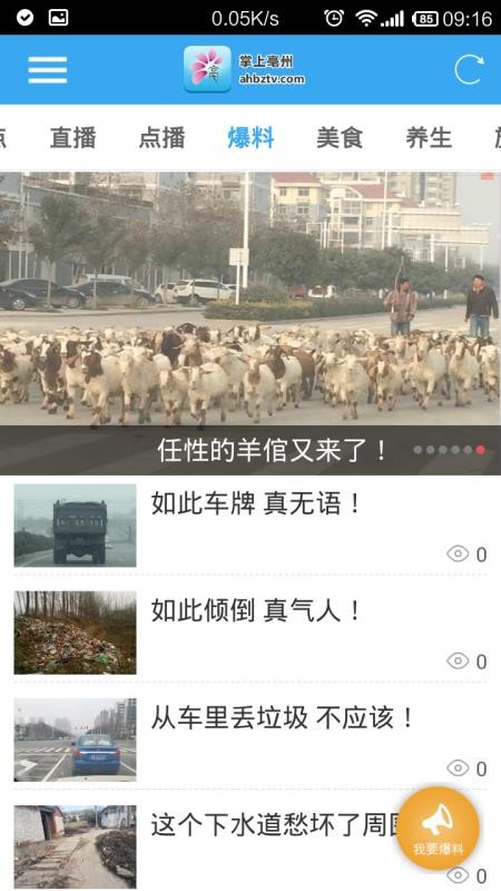 掌上亳州手机app下载-掌上亳州 v3.0.1 手机版