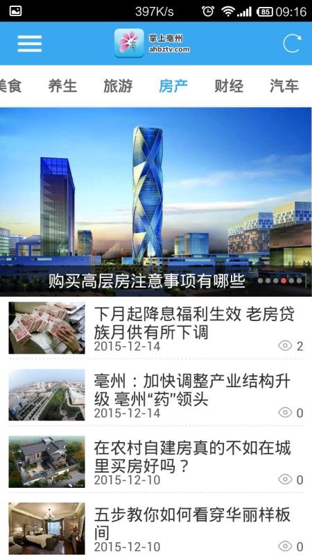 掌上亳州手机app下载-掌上亳州 v3.0.1 手机版