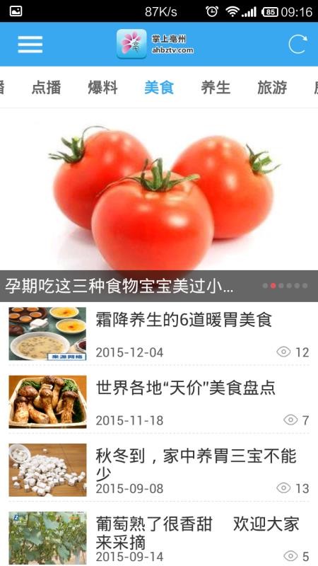 掌上亳州手机app下载-掌上亳州 v3.0.1 手机版