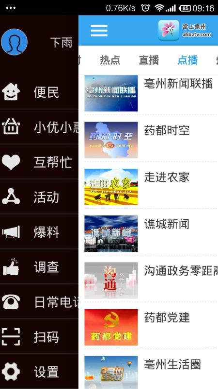 掌上亳州手机app下载-掌上亳州 v3.0.1 手机版