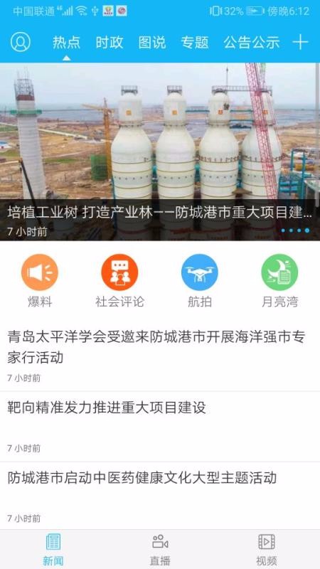 防城港新闻手机app下载-防城港新闻 v5.0.1 手机版