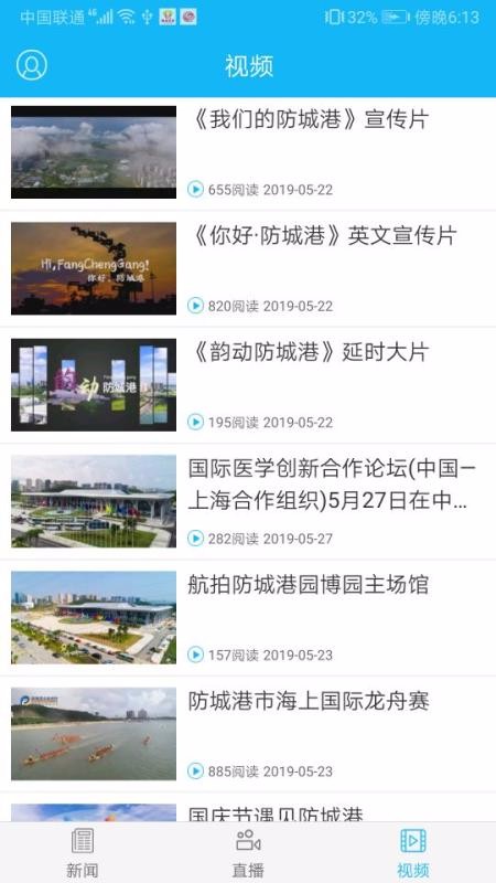 防城港新闻手机app下载-防城港新闻 v5.0.1 手机版