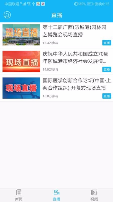 防城港新闻手机app下载-防城港新闻 v5.0.1 手机版