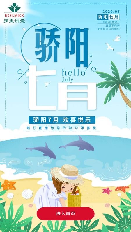 罗麦随行手机app下载-罗麦随行 v6.15.24 手机版