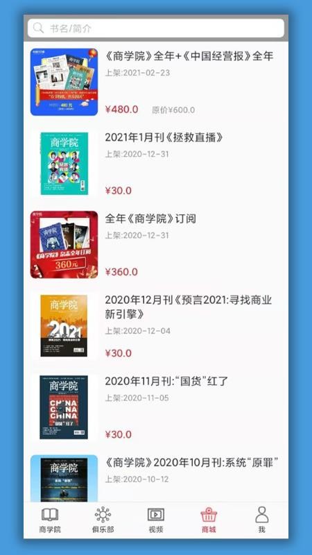 中经商学院手机app下载-中经商学院 v1.7.0 手机版