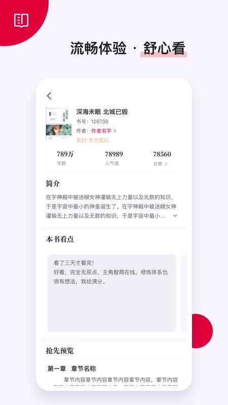 抢先书院手机app下载-抢先书院 v1.1.4 手机版