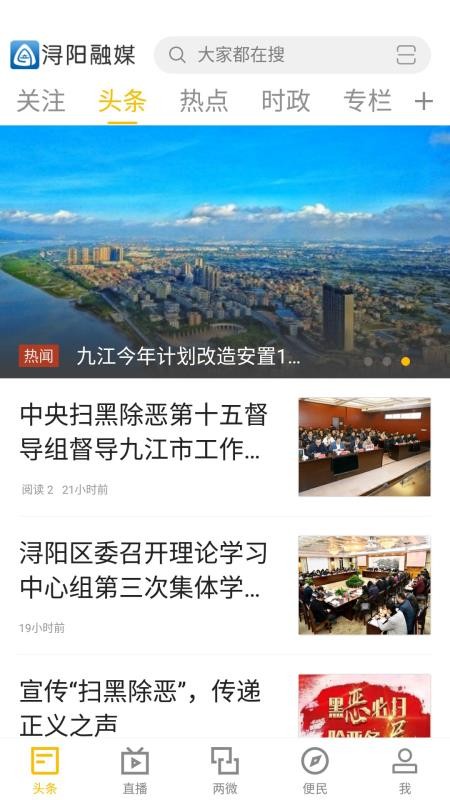 浔阳融媒手机app下载-浔阳融媒 v3.06.02 安卓版