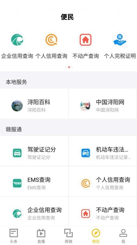 浔阳融媒手机app下载-浔阳融媒 v3.06.02 安卓版