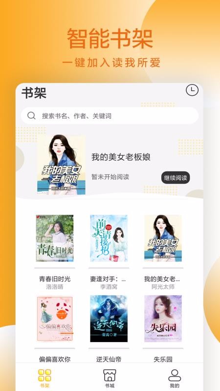 易搜小说手机app下载-易搜小说 v1.0 安卓版