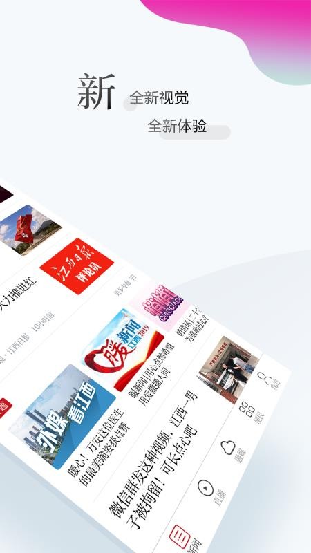 江西新闻手机app下载-江西新闻 v5.5.2 手机版