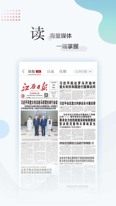 江西新闻手机app下载-江西新闻 v5.5.2 手机版