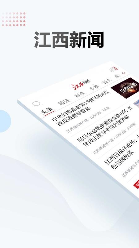 江西新闻手机app下载-江西新闻 v5.5.2 手机版