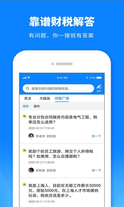 ˰ʦүֻapp-˰ʦү v2.0.1 ׿