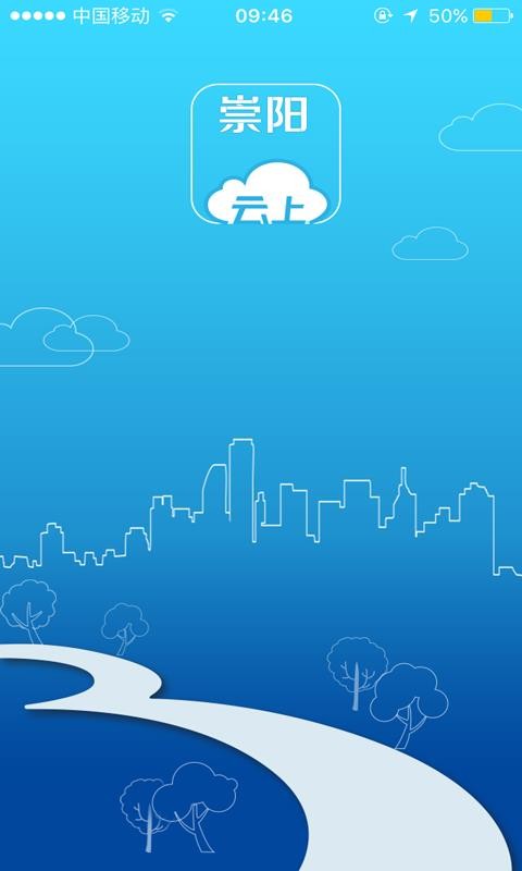 云上崇阳手机app下载-云上崇阳 v1.1.1 安卓版