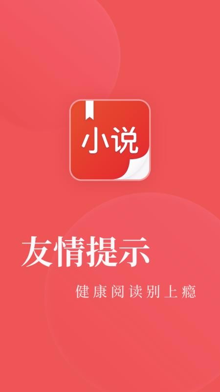 С˵Ķȫֻapp-С˵Ķȫ v3.1.1 ֻ