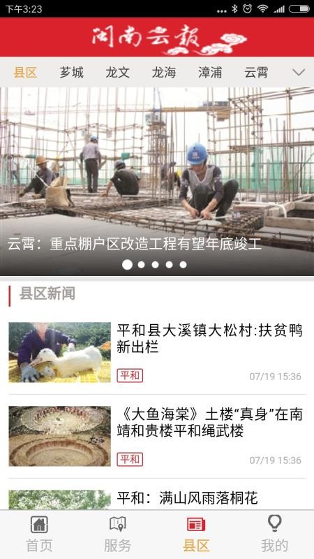 闽南云报手机app下载-闽南云报 v3.0.0 安卓版