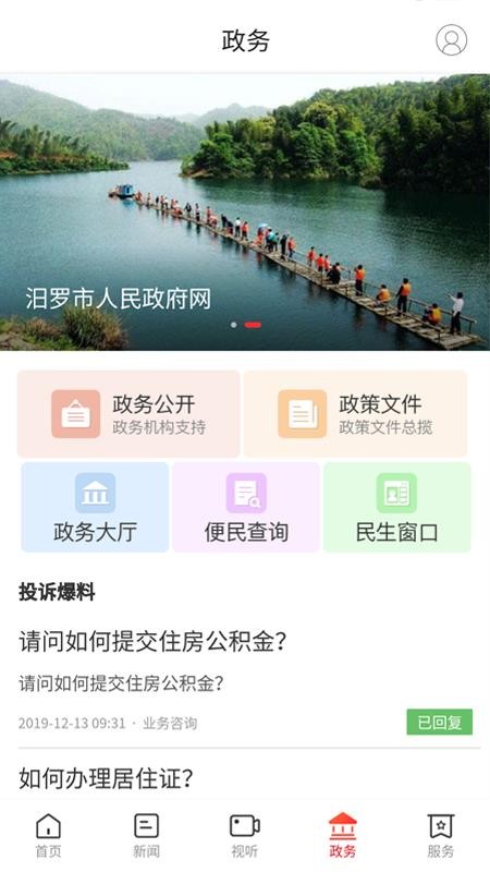 掌上汨罗手机app下载-掌上汨罗 v2.0.0 手机版