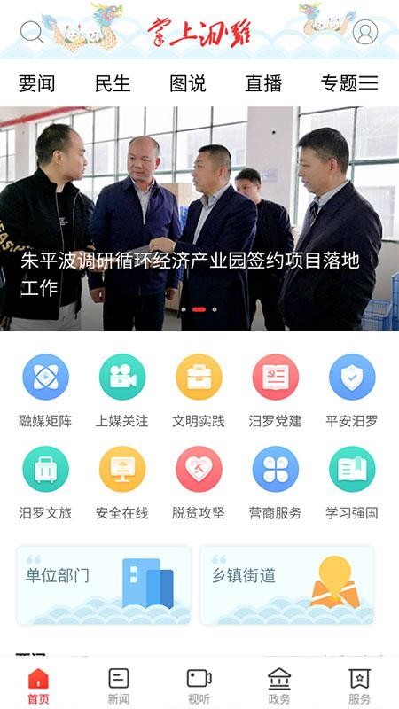 掌上汨罗手机app下载-掌上汨罗 v2.0.0 手机版