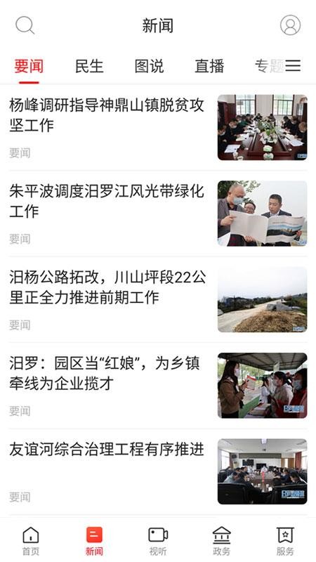 掌上汨罗手机app下载-掌上汨罗 v2.0.0 手机版