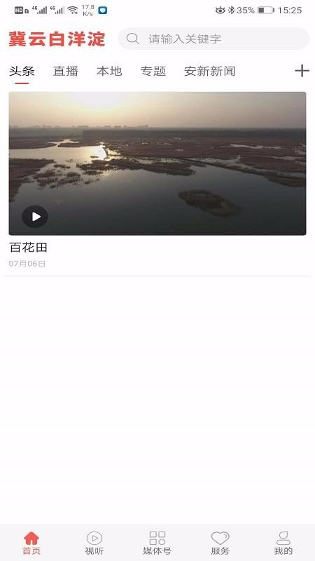 冀云白洋淀手机app下载-冀云白洋淀 v1.6.1 安卓版