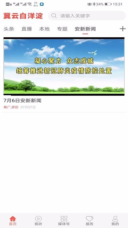 冀云白洋淀手机app下载-冀云白洋淀 v1.6.1 安卓版