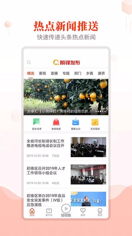 ǰ淢ֻapp-ǰ淢 v1.1.3 ׿