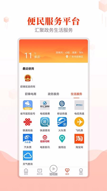 ǰ淢ֻapp-ǰ淢 v1.1.3 ׿