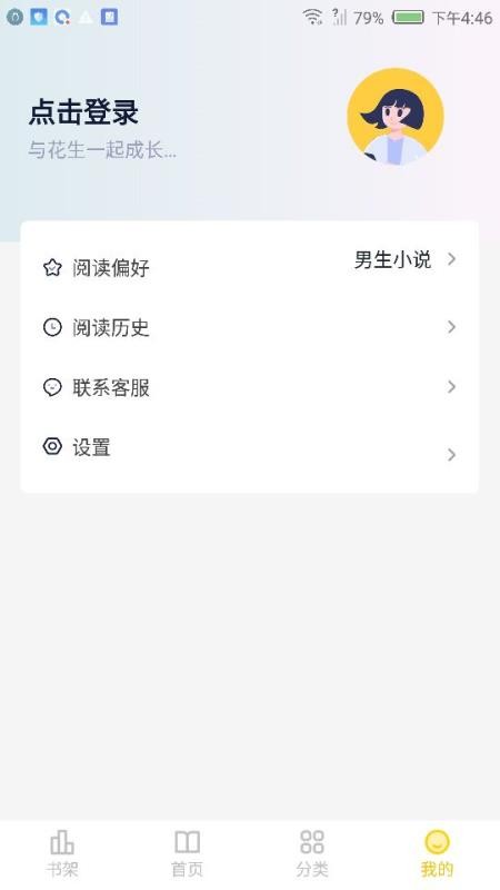 花生小说手机app下载-花生小说 v1.0.2 安卓版