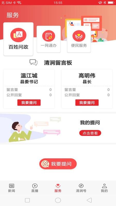 爱清涧手机app下载-爱清涧 v1.1.3 手机版