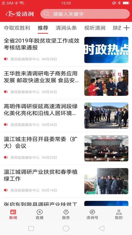 爱清涧手机app下载-爱清涧 v1.1.3 手机版